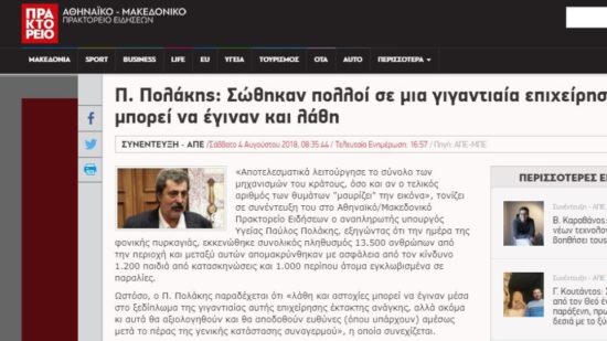 Πώς το «θολώνει» του Πολάκη, έγινε «μαυρίζει»