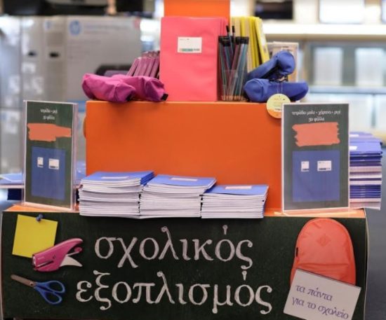 Public: 3.000 ολοκληρωμένα πακέτα σχολικών ειδών σε πυρόπληκτες περιοχές