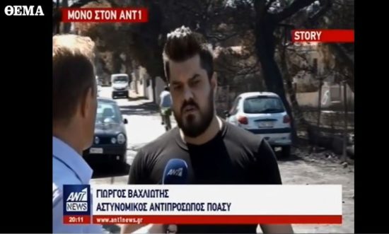 Μαρτυρία για την τραγωδία: Έρχονταν πυροσβεστικά στο Μάτι, χωρίς νερό!