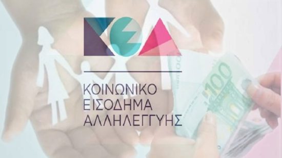 Εγκρίθηκε η καταβολή του ΚΕΑ – Πόσα θα πάρουν 306.000 δικαιούχοι