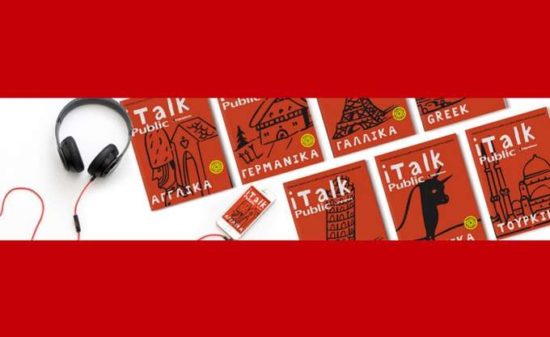 Public: Περνά στην ψηφιακή εποχή σε συνεργασία με τη Linguaphone