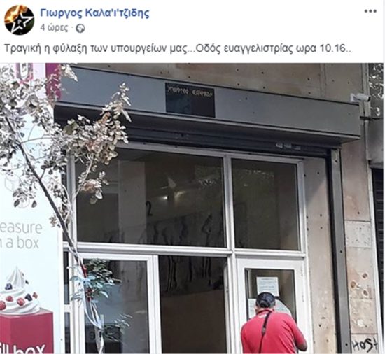 Μέλος του Ρουβίκωνα τραβούσε φωτογραφίες υπουργείου λίγο πριν την προσαγωγή του