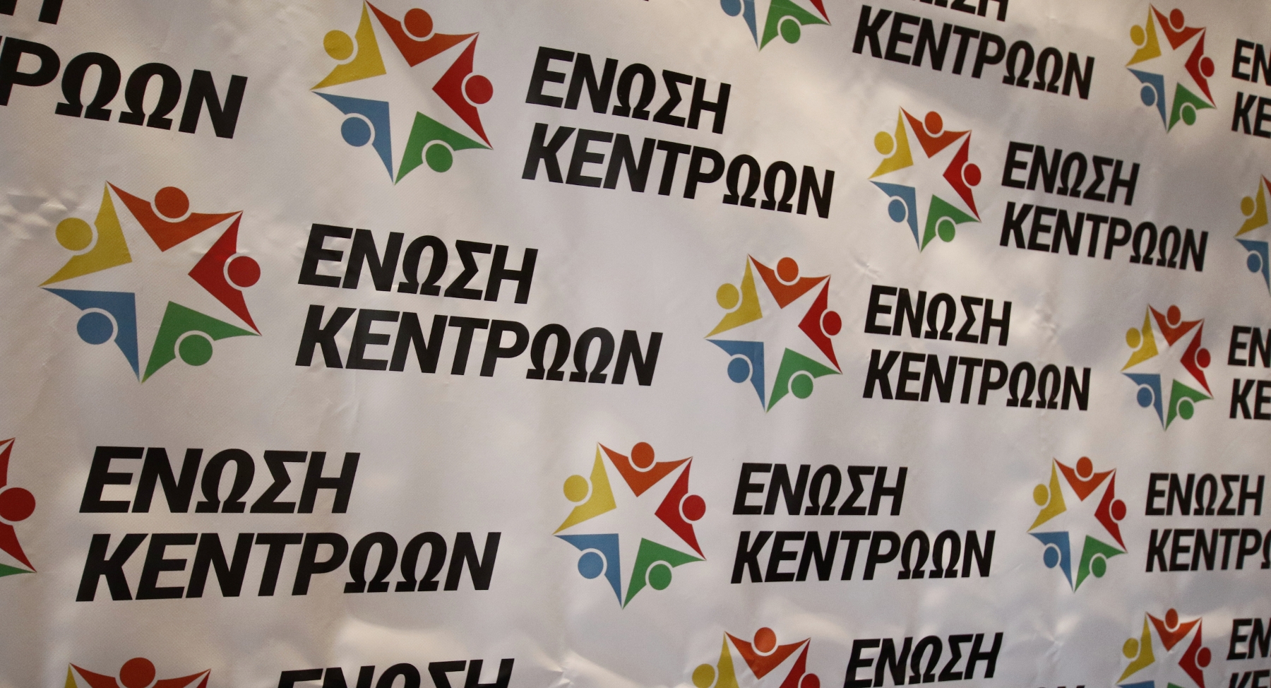 Νέα επίθεση της Ένωσης Κεντρώων, στη Συμφωνία των Πρεσπών μεταξύ Ελλάδας- πΓΔΜ