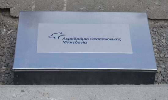 Σε διαμετακομιστικό κέντρο της ΝΑ Ευρώπης μεταμορφώνεται το αεροδρόμιο Μακεδονία