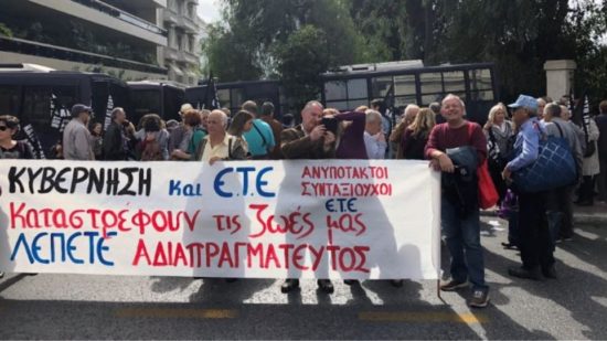 Συγκέντρωση διαμαρτυρίας συνταξιούχων στο κέντρο της Αθήνας