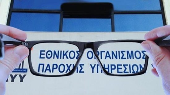 Με το «όχι» των οπτικών ξεκινά η χορήγηση γυαλιών στους ασφαλισμένους του ΕΟΠΥΥ