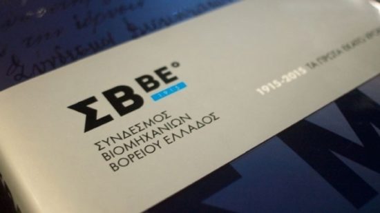 Τρεις προτάσεις από τον ΣΒΒΕ για τον κατώτατο μισθό