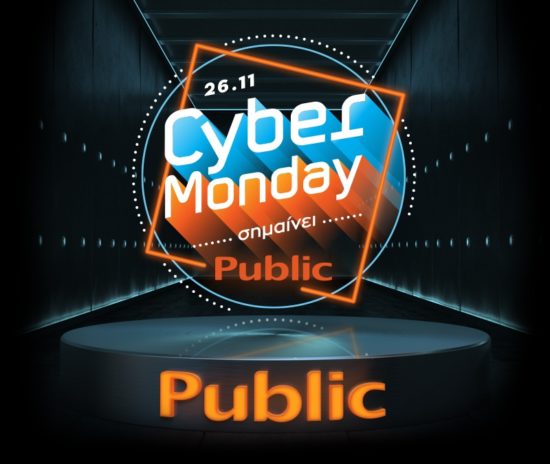 Public.gr: Cyber Monday από το 1ο Μarketplace στην Ελλάδα!