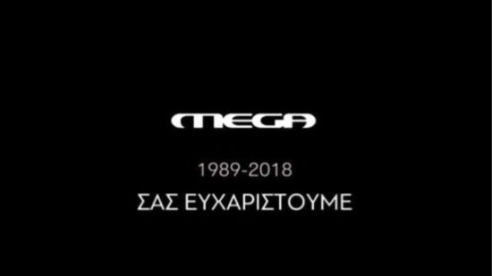 Επέτειος με οριστικό «αντίο» στο Mega – «Μαύρο» και στα συνδρομητικά
