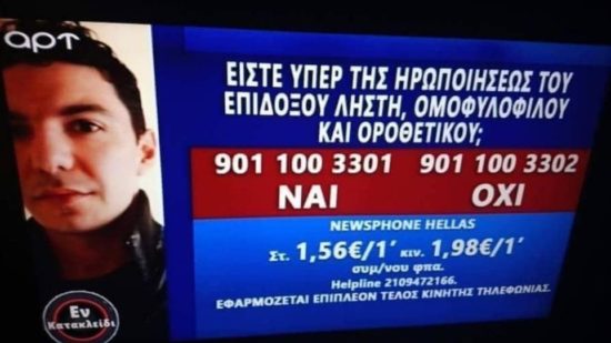 ΕΣΡ: Πρόστιμο 150.000 ευρώ στο κανάλι ΑΡΤ για τον Ζακ Κωστόπουλο