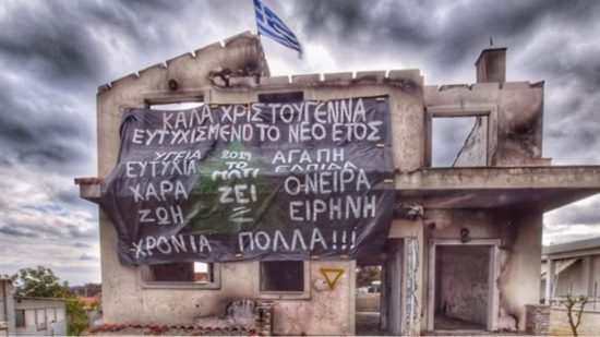 Στο Μάτι λένε τα κάλαντα και περιμένουν να εκπληρωθούν οι κυβερνητικές υποσχέσεις