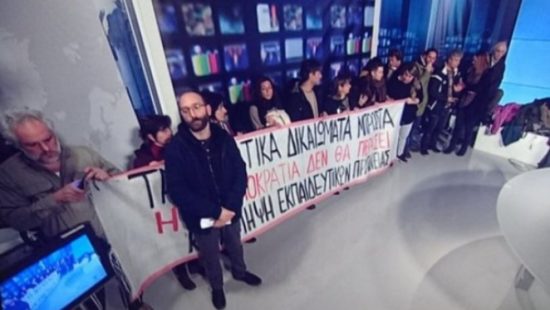 ΕΡΤ: Απολύτως αδικαιολόγητη η εισβολή εκπαιδευτικών στο στούντιο