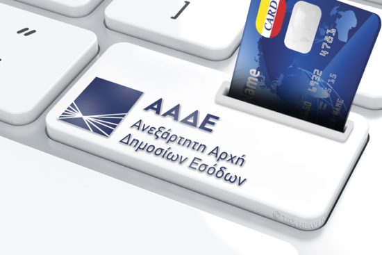 Αντίστροφη μέτρηση για δήλωση επαγγελματικού λογαριασμού στην ΑΑΔΕ