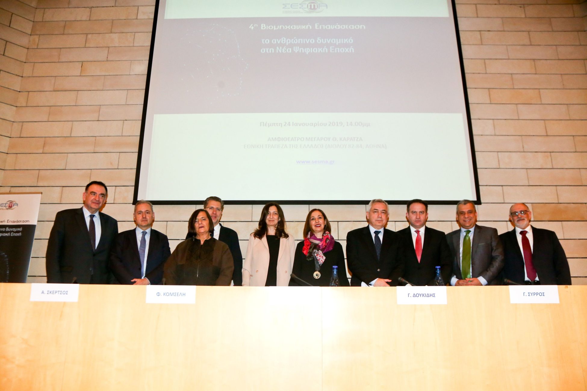 Συνέδριο ΣΕΣΜΑ «4η Βιομηχανική Επανάσταση – Το Ανθρώπινο Δυναμικό στη Νέα Ψηφιακή Εποχή»