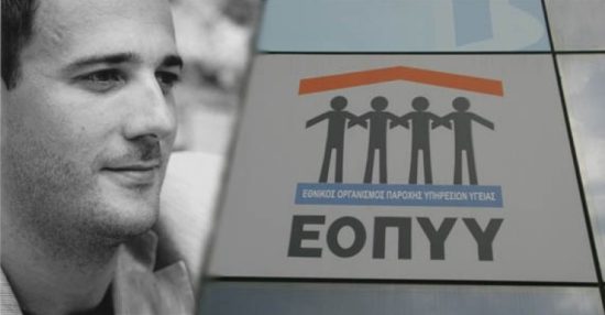 Αναβάλλεται η κοινοβουλευτική ακρόαση του νέου προέδρου του ΕΟΠΥΥ