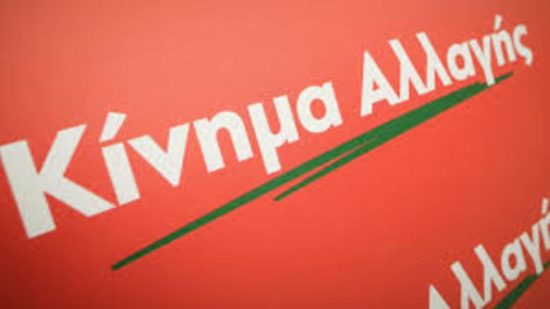 Μαζική αποχώρηση στελεχών της ΔΗΜΑΡ από το ΚΙΝΑΛ