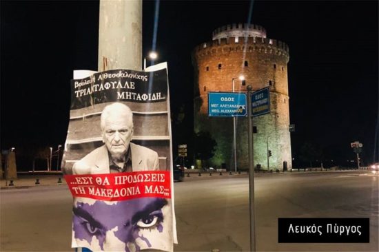 Συνέλαβαν έξι άτομα για τις αφίσες για τη Μακεδονία