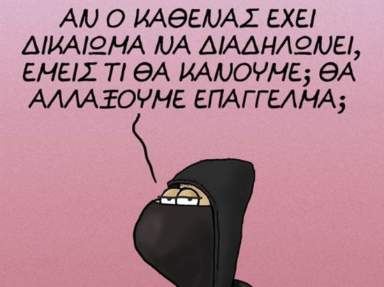 Με δυο σκίτσα- φωτιά σχολίασε ο Αρκάς το μεγάλο συλλαλητήριο για τη Μακεδονία