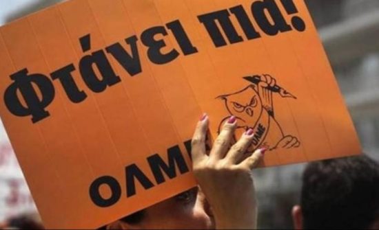 ΟΛΜΕ: Στάση εργασίας και συγκεντρώσεις στις 5 Μαρτίου