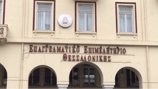 Εκδήλωση για τη ρύθμιση χρέων στο Επαγγελματικό Επιμελητήριο Θεσσαλονίκης