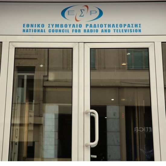 ΕΣΡ: Μία η αίτηση ενδιαφέροντος για χορήγηση άδειας εθνικής εμβέλειας