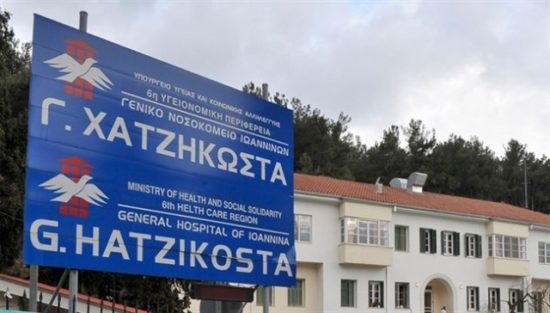 Ιωάννινα: Απαγορεύεται το επισκεπτήριο στο Νοσοκομείο Χατζηκώστα λόγω έξαρσης των ιώσεων