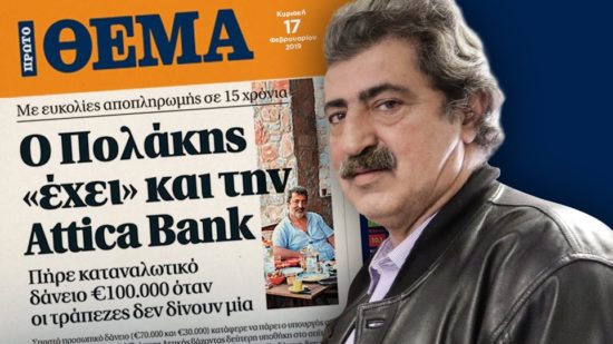 Το Ποτάμι σχολιάζει την αποκάλυψη του ΠΡΩΤΟΥ ΘΕΜΑΤΟΣ για τον Παύλο Πολάκη