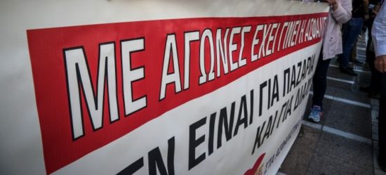 Σε 24ωρη απεργία οι εργαζόμενοι στα ασφαλιστικά ταμεία