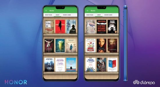 Διαγωνισμός της HONOR και των Εκδόσεων Διόπτρα