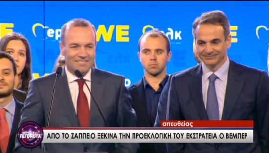 Επίθεση κατά των λαϊκιστών εξαπέλυσε ο Μάνφρεντ Βέμπερ από την Αθήνα