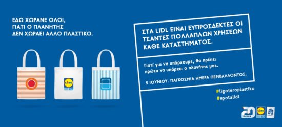 Στα Lidl χωράνε όλοι γιατί ο πλανήτης δεν χωράει άλλο πλαστικό