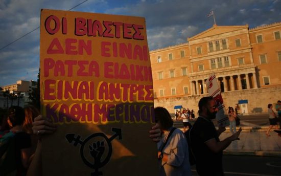 Η Ελλάδα αλλάζει το περιεχόμενο του βιασμού στον Ποινικό της Κώδικα