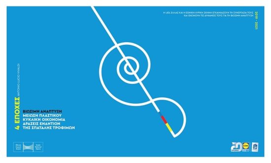 Η LIDL Ελλάς και η Εθνική Λυρική Σκηνή ενώνουν δυνάμεις για το μέλλον του πλανήτη