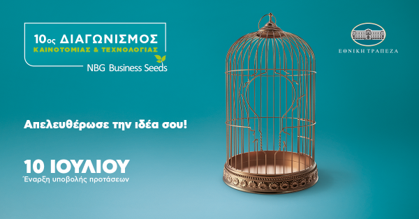 Ένας διαγωνισμός με 10 κεράκια