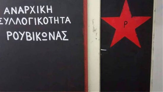 Επίθεση Ρουβίκωνα στα γραφεία εταιρείας έρευνας και εξόρυξης υδρογονανθράκων