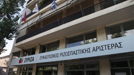 Συνεδριάζει αύριο στη 1 μ.μ. η Πολιτική Γραμματεία του ΣΥΡΙΖΑ