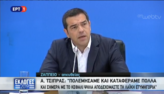 Τσίπρας: Οι πολίτες έκαναν την επιλογή τους