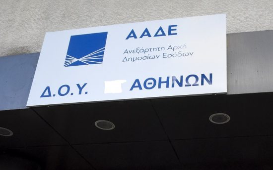 ΑΑΔΕ: Με ραντεβού οι επισκέψεις στις Δ.Ο.Υ