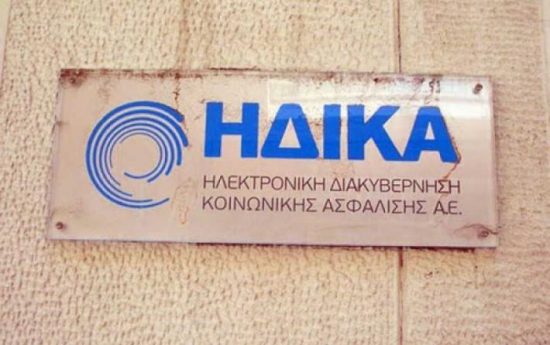 Το νέο ΔΣ της ΗΔΙΚΑ ΑΕ