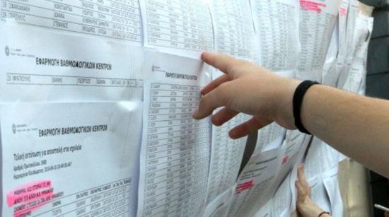 Πανελλαδικές 2024: Ανακοινώθηκαν οι Ελάχιστες Βάσεις Εισαγωγής – Οι πίνακες για τα 454 τμήματα ΑΕΙ