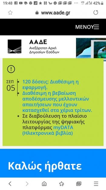 Άνοιξε η εφαρμογή των 120 δόσεων