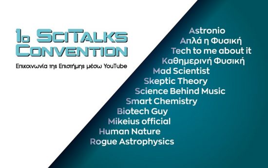 Τo «1ο SciTalks Convention» στο Ίδρυμα Ευγενίδου