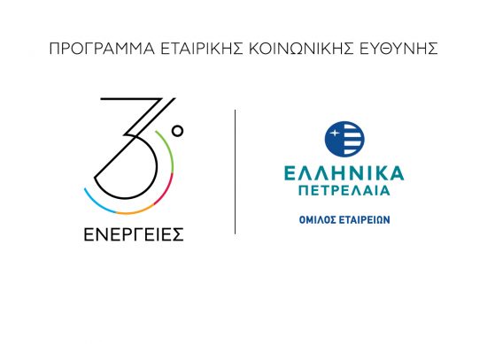 ΕΛΠΕ: Εταιρική ευθύνη με το βλέμμα στη νέα γενιά και τη σχολική κοινότητα