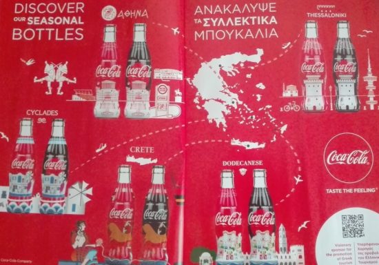 Δικαιώνει την Coca Cola το Υπ. Πολιτισμού στη διένεξη της με τις ΛΟΥΞ, Βίκος, ΕΨΑ