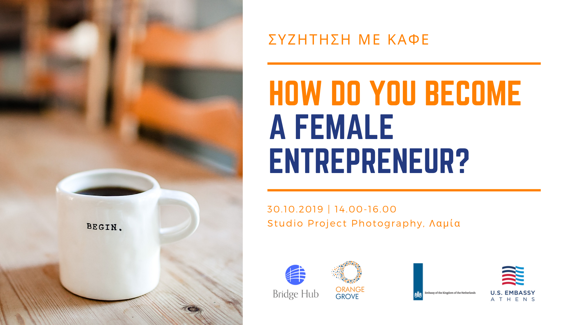 Success Stories γυναικείας επιχειρηματικότητας στην επαρχία