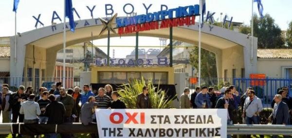 Χαλυβουργική: Εργαζόμενοι απέκλεισαν την κεντρική πύλη