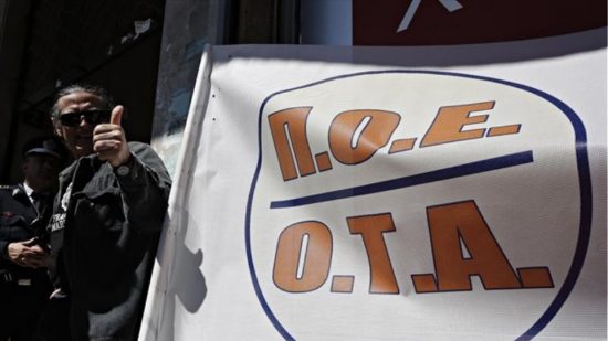 ΠΟΕ-ΟΤΑ: Σε 24ωρη πανελλαδική απεργία την Τρίτη 17/1 οι εργαζόμενοι στους δήμους