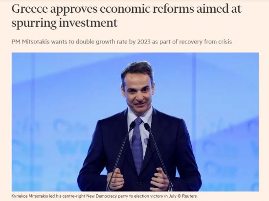 FT: Έτσι θα αυξήσει τις επενδύσεις ο Μητσοτάκης