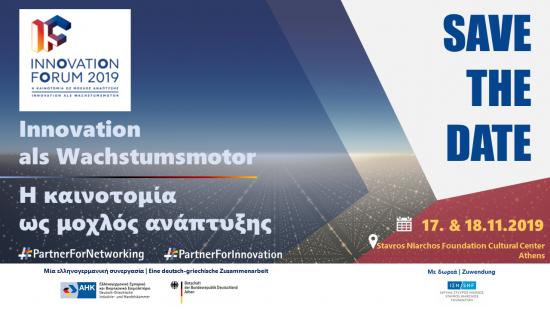«Η καινοτομία ως μοχλός ανάπτυξης – Μία ελληνογερμανική συνεργασία»