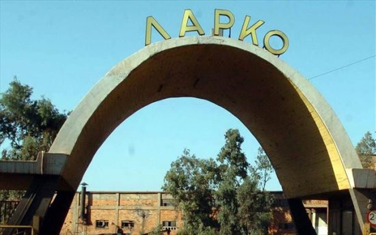 ΥΠΕΝ: Νέα επιχορήγηση ύψους 6,5 εκατ. ευρώ για τη ΛΑΡΚΟ